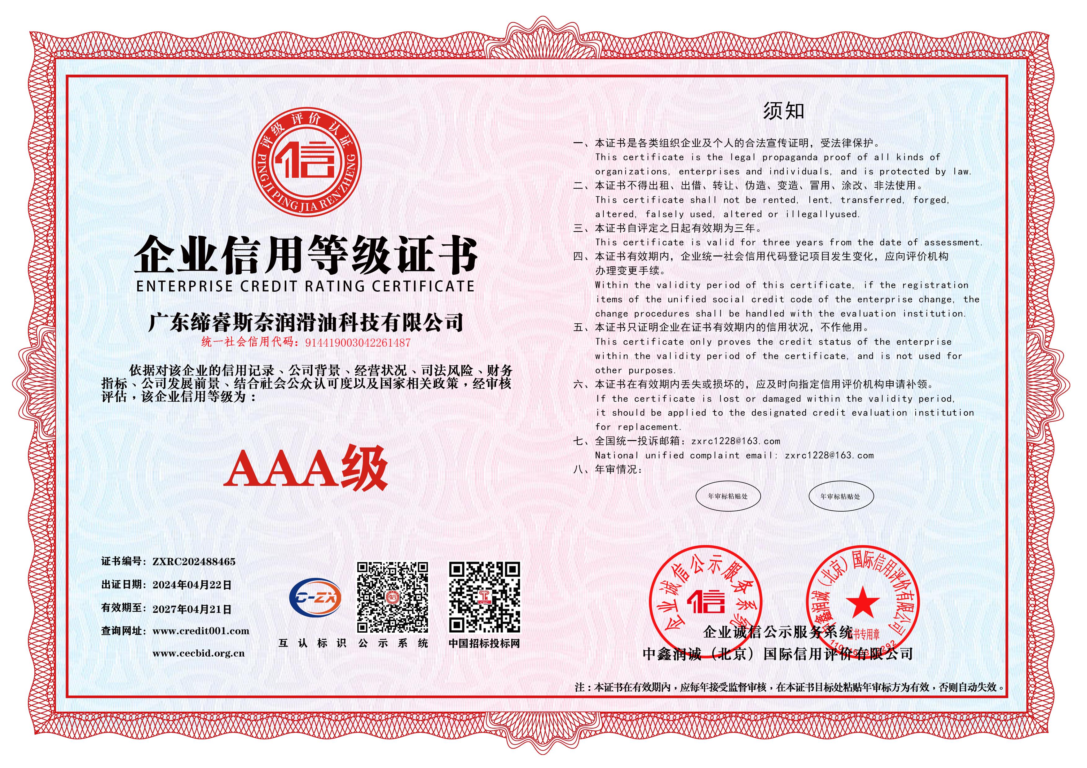 企業信用等級證書